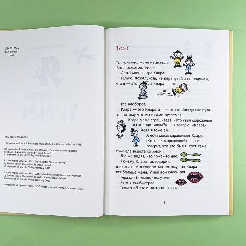 Я и моя сестра Клара