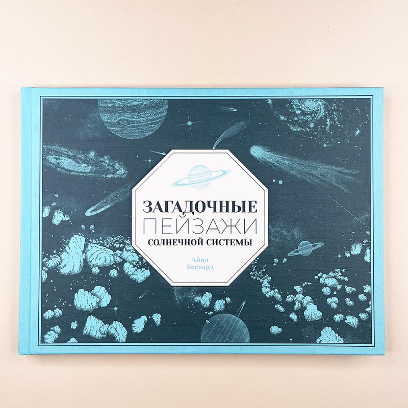 Загадочные пейзажи Солнечной системы