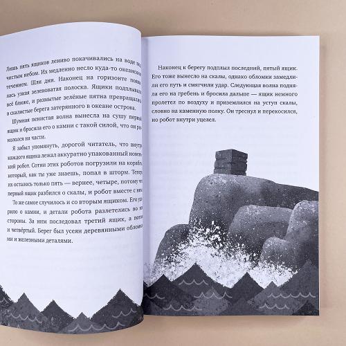 Дикий робот