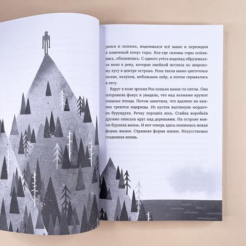 Дикий робот