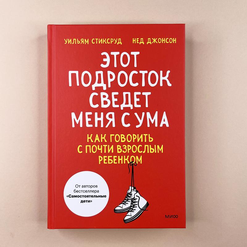 Этот подросток сведет меня с ума! Как говорить с почти взрослым ребенком