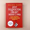 Этот подросток сведет меня с ума! Как говорить с почти взрослым ребенком
