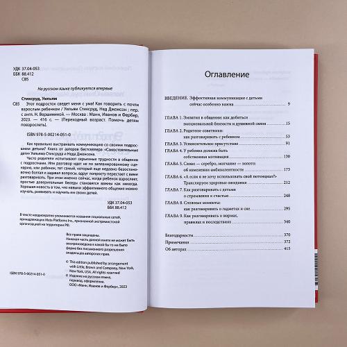 Этот подросток сведет меня с ума! Как говорить с почти взрослым ребенком