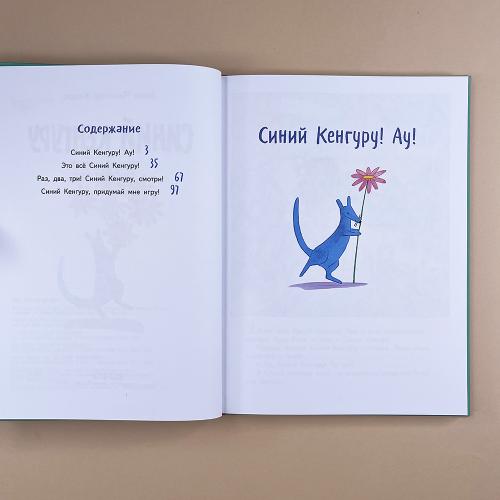 Синий Кенгуру