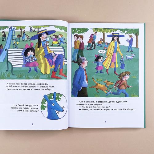 Синий Кенгуру