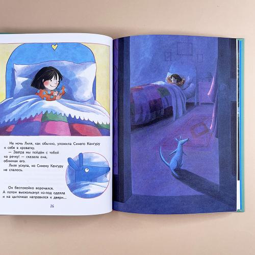 Синий Кенгуру