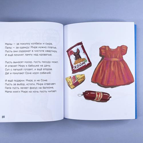 Детям о важном. Про Миру и других. Как подружиться с эмоциями