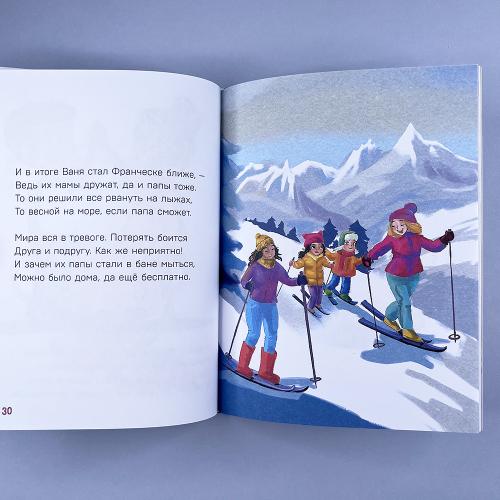 Детям о важном. Про Миру и других. Как подружиться с эмоциями