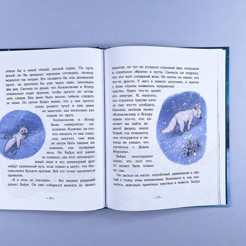 Пони Колокольчик. Спасение Нового года