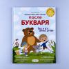 Первая книга для чтения после букваря
