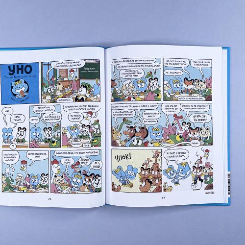 Уно. На поиски сокровищ