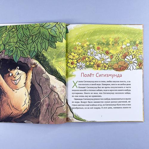 Приключения хомяка Сигизмунда