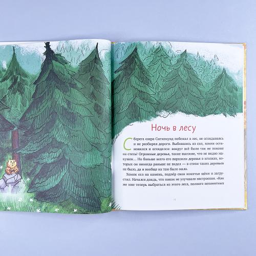 Приключения хомяка Сигизмунда