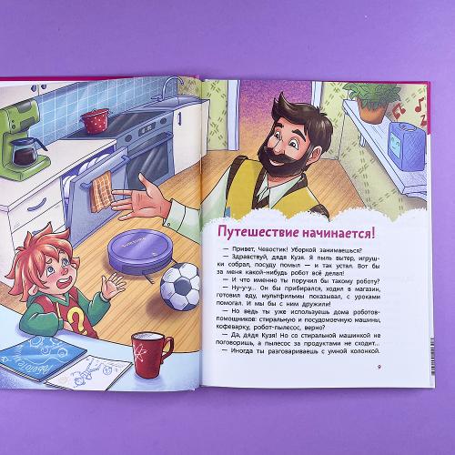 Искусственный интеллект. Детская энциклопедия