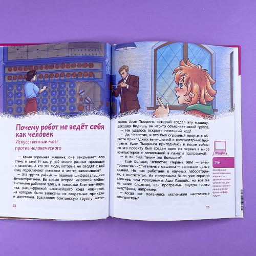 Искусственный интеллект. Детская энциклопедия