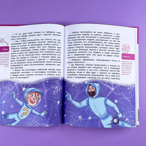 Искусственный интеллект. Детская энциклопедия