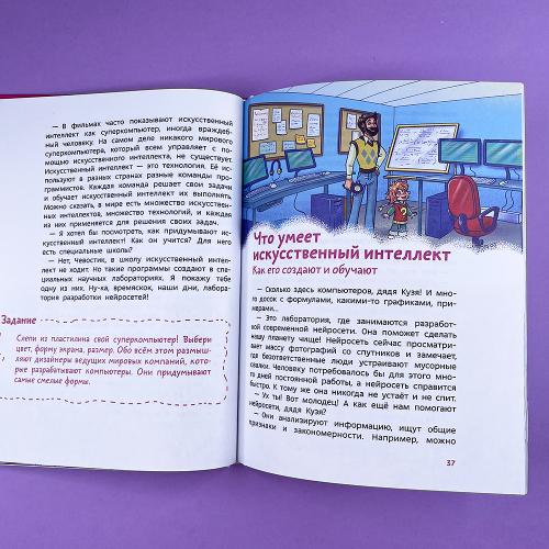 Искусственный интеллект. Детская энциклопедия