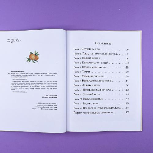 Лучшие друзья и путешествие по реке