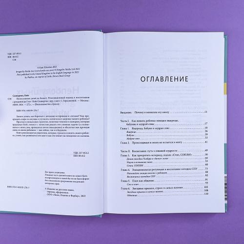 Непослушных детей не бывает. Революционный подход к воспитанию с рождения до 5 лет