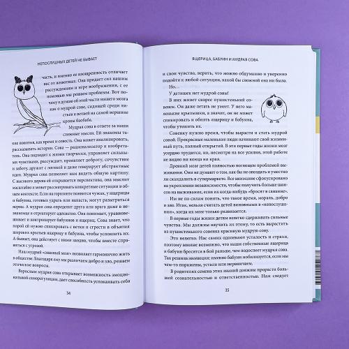 Непослушных детей не бывает. Революционный подход к воспитанию с рождения до 5 лет