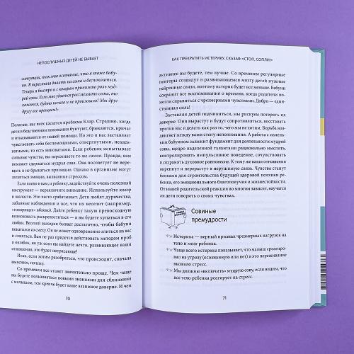 Непослушных детей не бывает. Революционный подход к воспитанию с рождения до 5 лет