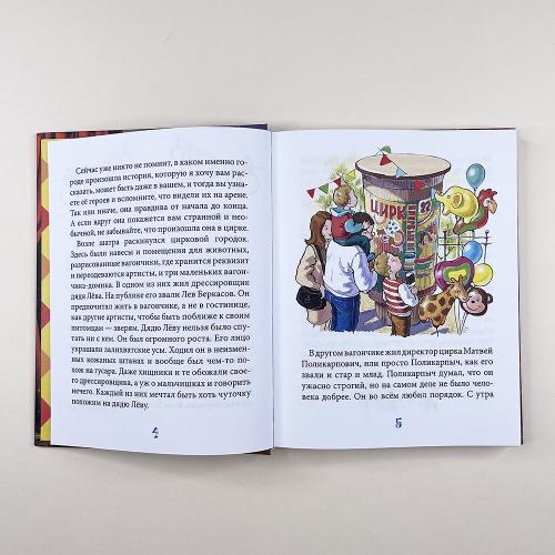 Вот так цирк!