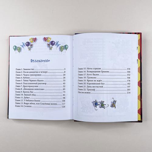 Вот так цирк!