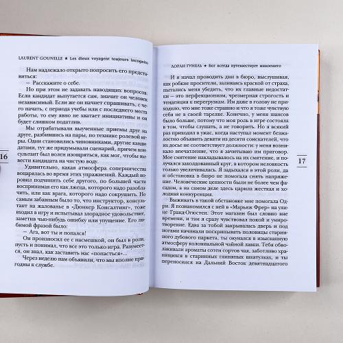 Бог всегда путешествует инкогнито