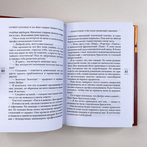 Бог всегда путешествует инкогнито