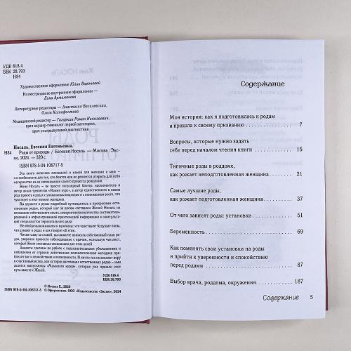 Роды от природы