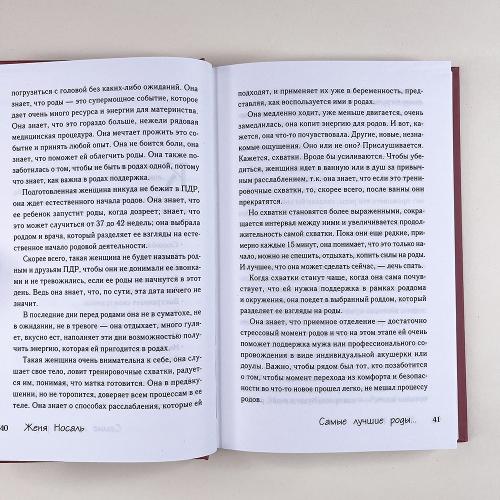 Роды от природы