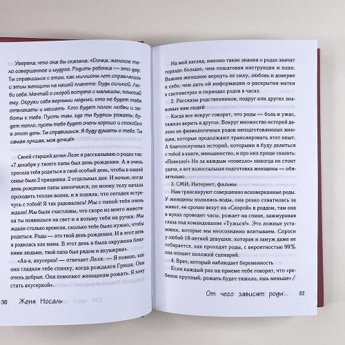 Роды от природы