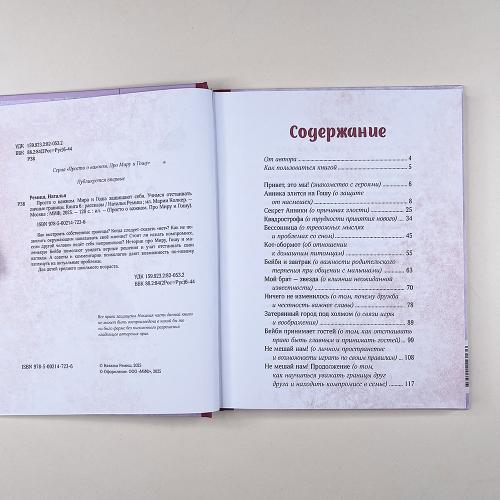 Просто о важном. Мира и Гоша защищают себя. Учимся отстаивать личные границы