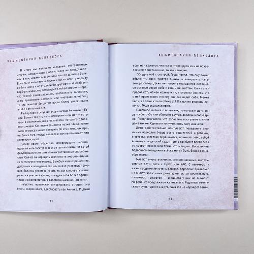 Просто о важном. Мира и Гоша защищают себя. Учимся отстаивать личные границы