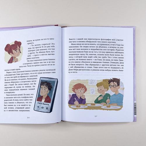 Просто о важном. Мира и Гоша защищают себя. Учимся отстаивать личные границы