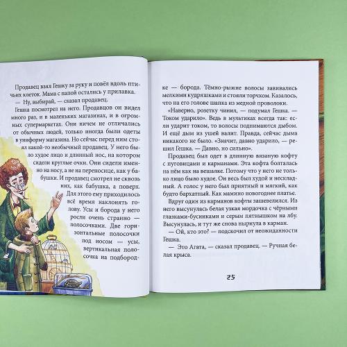 Питомец Гешка