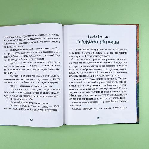 Питомец Гешка