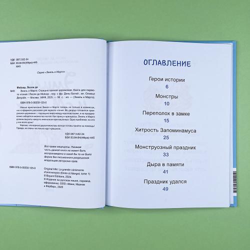 Эмиль и Марго. Страшно важная церемония. Книга для первого чтения