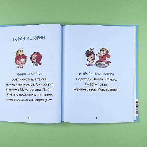 Эмиль и Марго. Страшно важная церемония. Книга для первого чтения