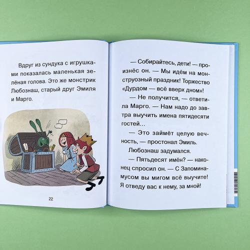 Эмиль и Марго. Страшно важная церемония. Книга для первого чтения