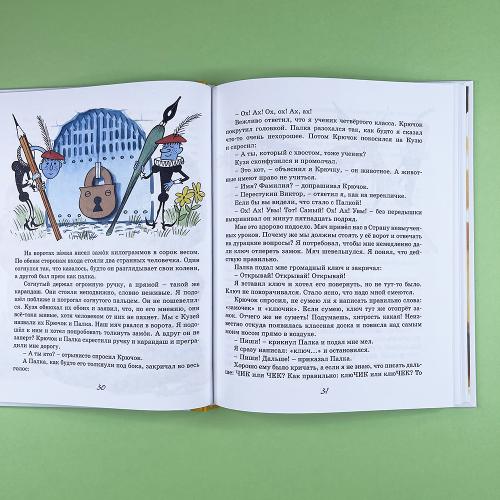 В Стране невыученных уроков