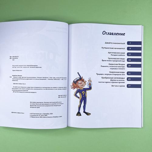 Океаны и моря. Детская энциклопедия