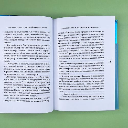 День, когда я научился жить