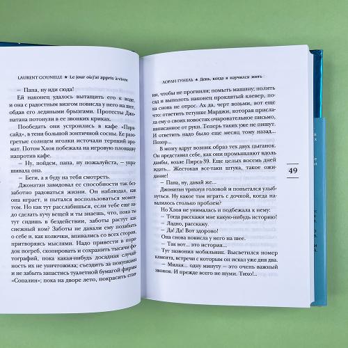 День, когда я научился жить