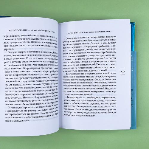 День, когда я научился жить