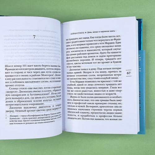 День, когда я научился жить