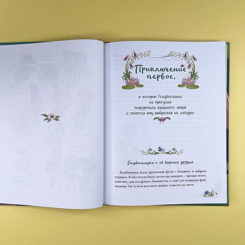 Проделки маленькой Лимонной феи