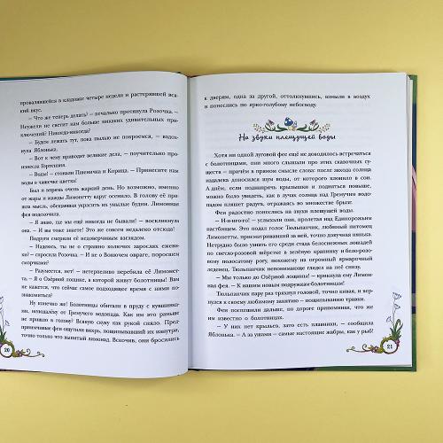 Проделки маленькой Лимонной феи