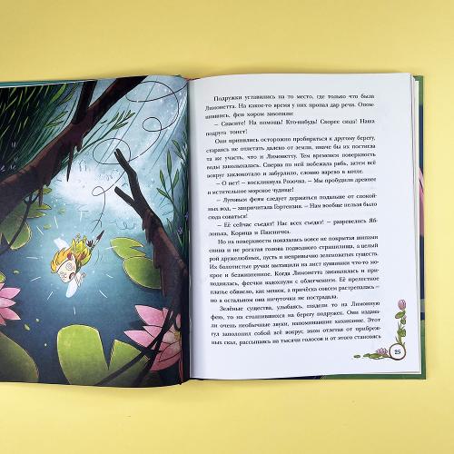 Проделки маленькой Лимонной феи