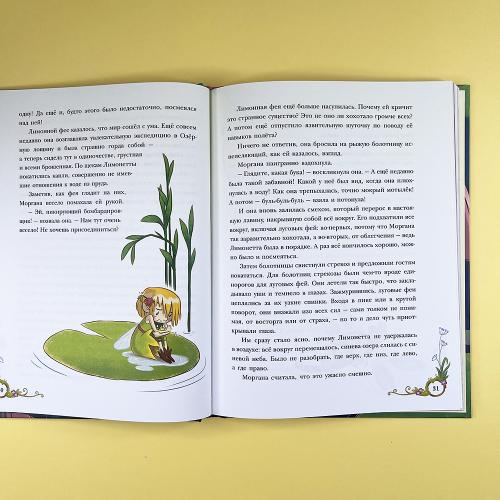 Проделки маленькой Лимонной феи